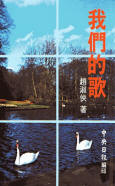 《我们的歌》初版封面，1980