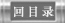 返回目录