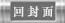 回封面