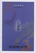 《历史的天空》◎徐贵祥