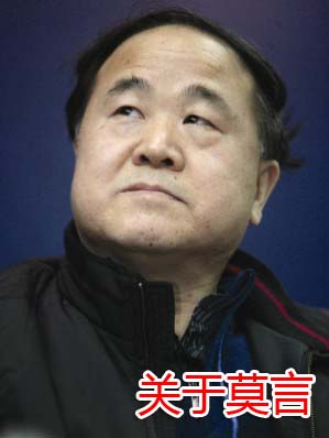 莫言最新档案资料
