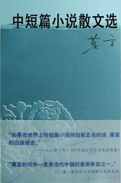 中短篇小说散文选