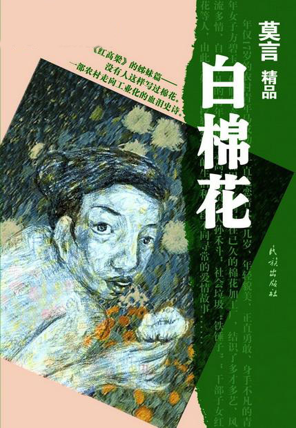白棉花