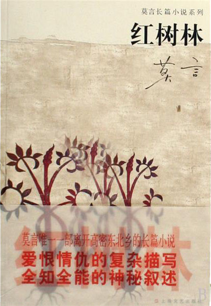 红树林