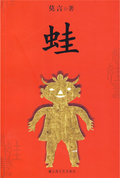 蛙