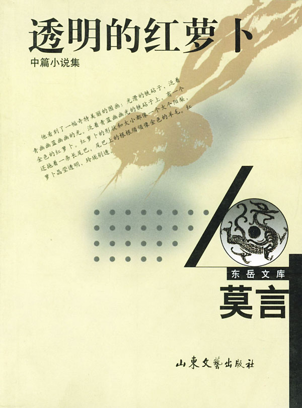 透明的红萝卜