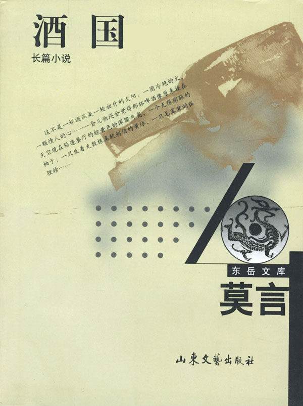 酒国（酒神）