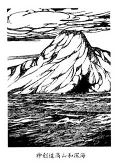 神创造高山和深海