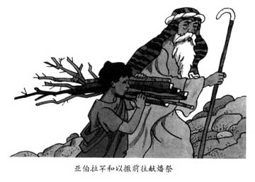 亚伯拉罕和以撒前往献燔祭
