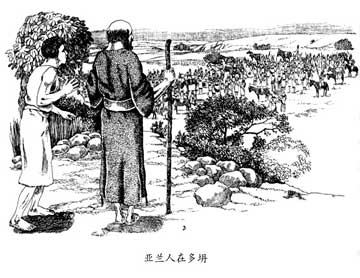 亚兰人在多坍