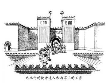 巴比伦的使者进入希西家王的王宫