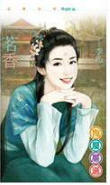 季巧 茗香
