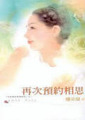 再次预约相思
