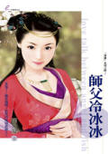 师父冷冰冰