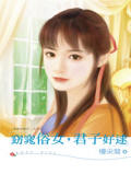 窈窕俗女,君子好逑