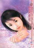 容颜 悲从衷来