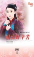 相公好辛苦