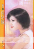 你好贼