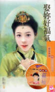 娶你好福气