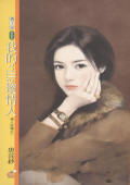 唐浣纱 我的villa坏情人