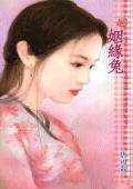 姻缘兔