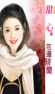 花边绯闻