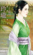 煓梓 玲珑结