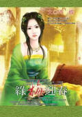 绿梅迎春