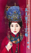 再见娘子上花轿