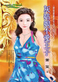 灰姑娘不爱王子