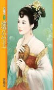 坏公主