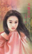 火魔皇后