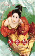 芙蓉劫