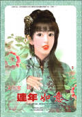 连年如意