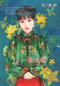 镜撞一个夫婿