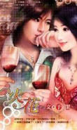 火花