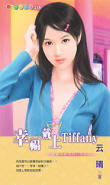 幸福戴上Tiffany